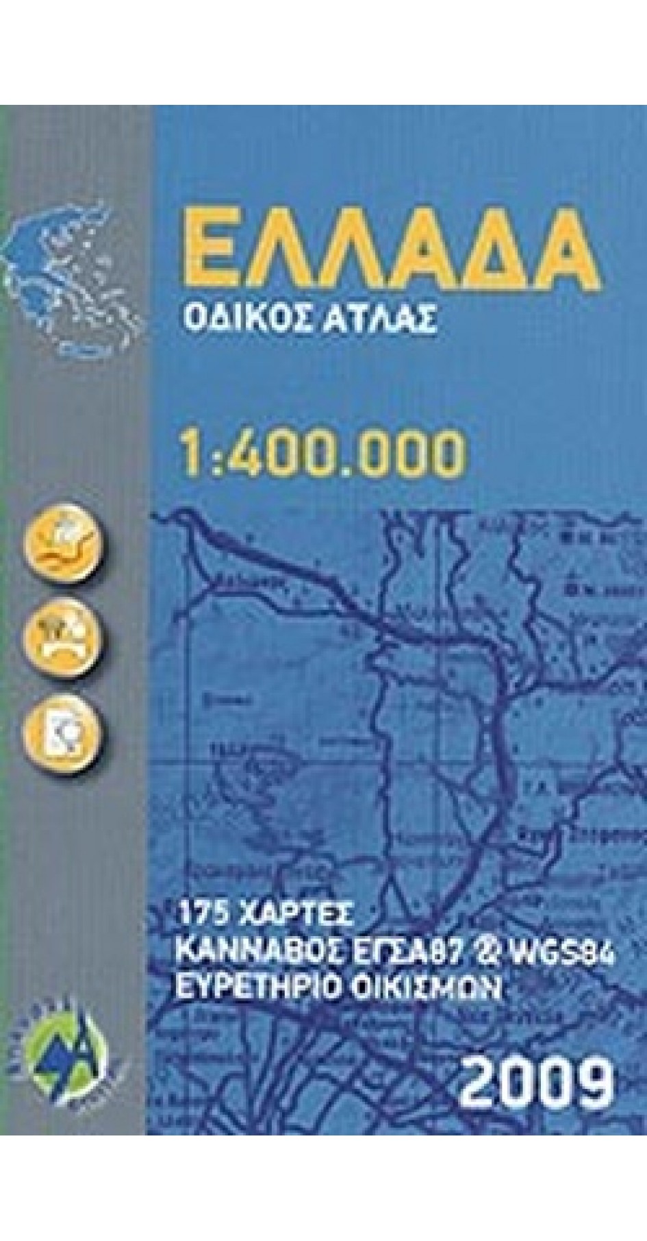 Greece road atlas 1:400 000