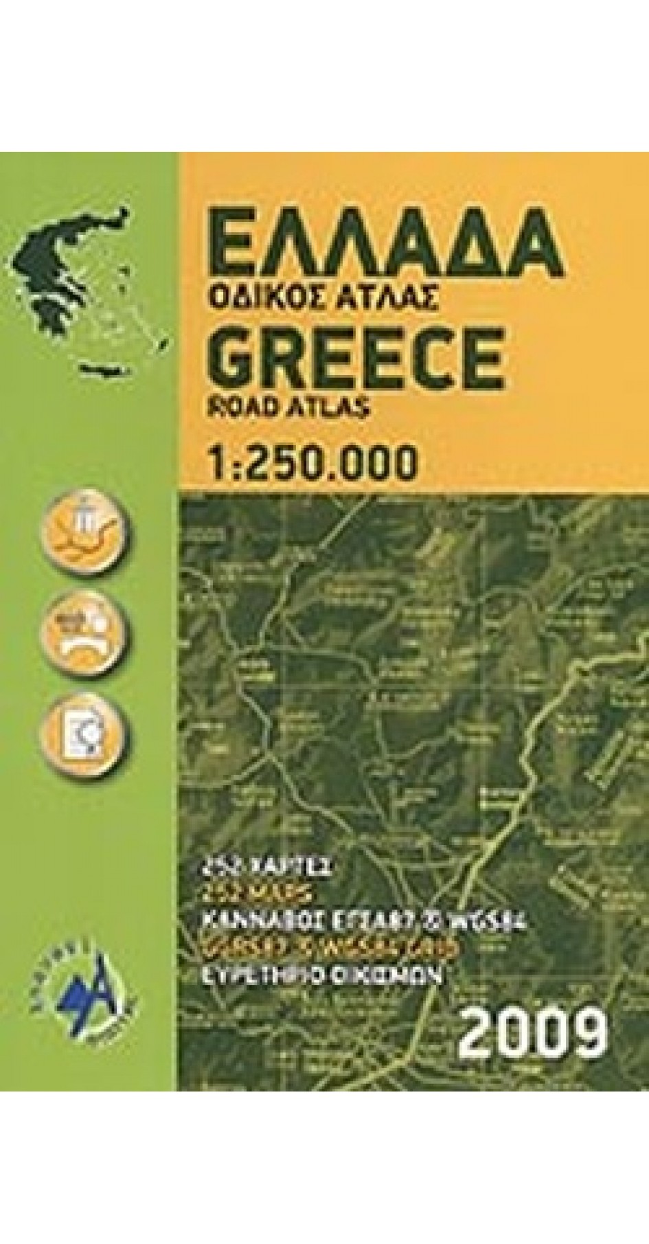 Greece Road Atlas 1:250.000