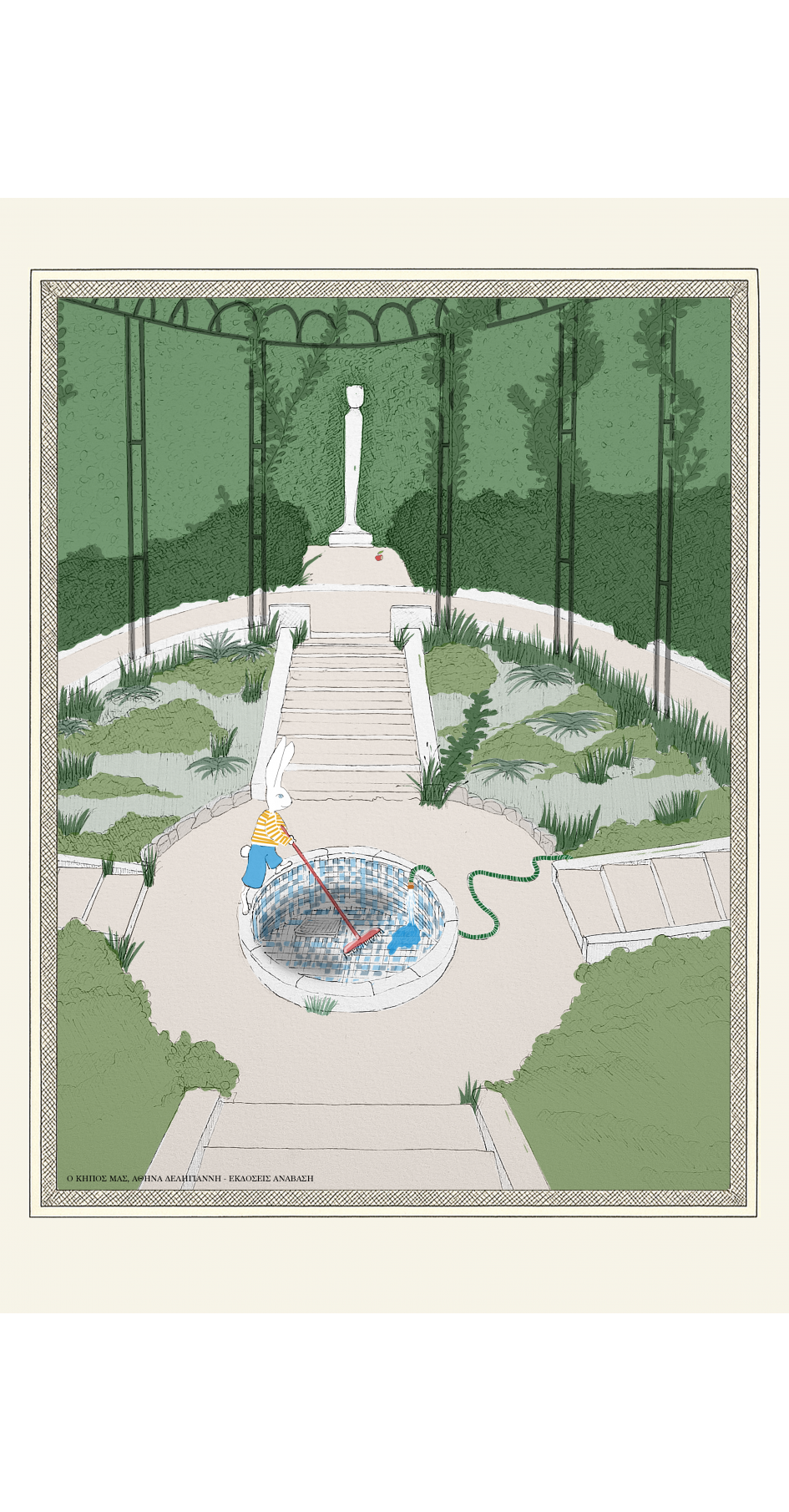 POSTER ΑΠΟ ΤΟ ΒΙΒΛΙΟ Ο ΚΗΠΟΣ ΜΑΣ 