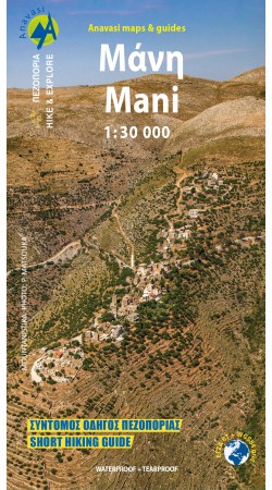 Μάνη • Πεζοπορικός χάρτης 1:30.000