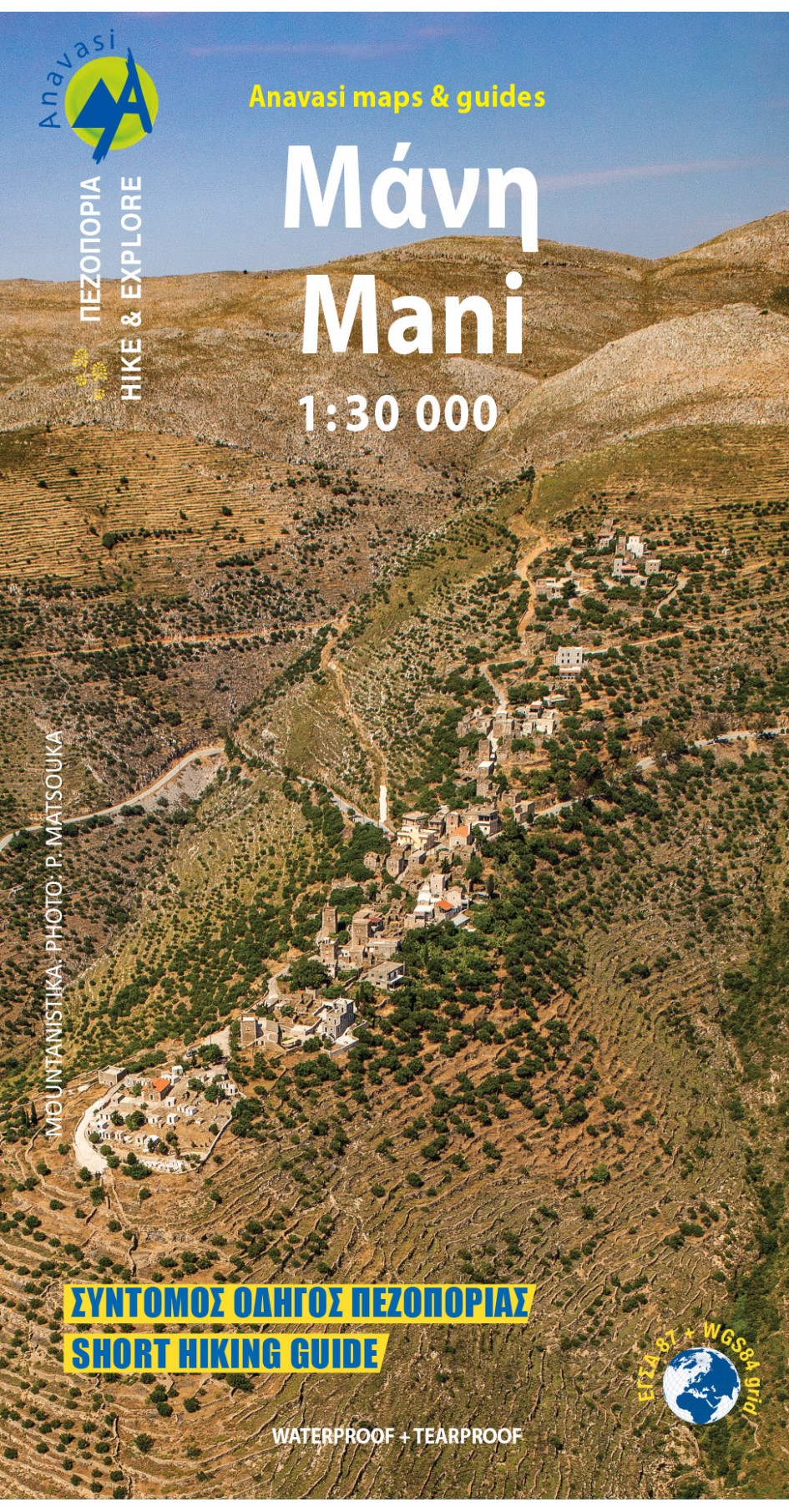Μάνη • Πεζοπορικός χάρτης 1:30.000