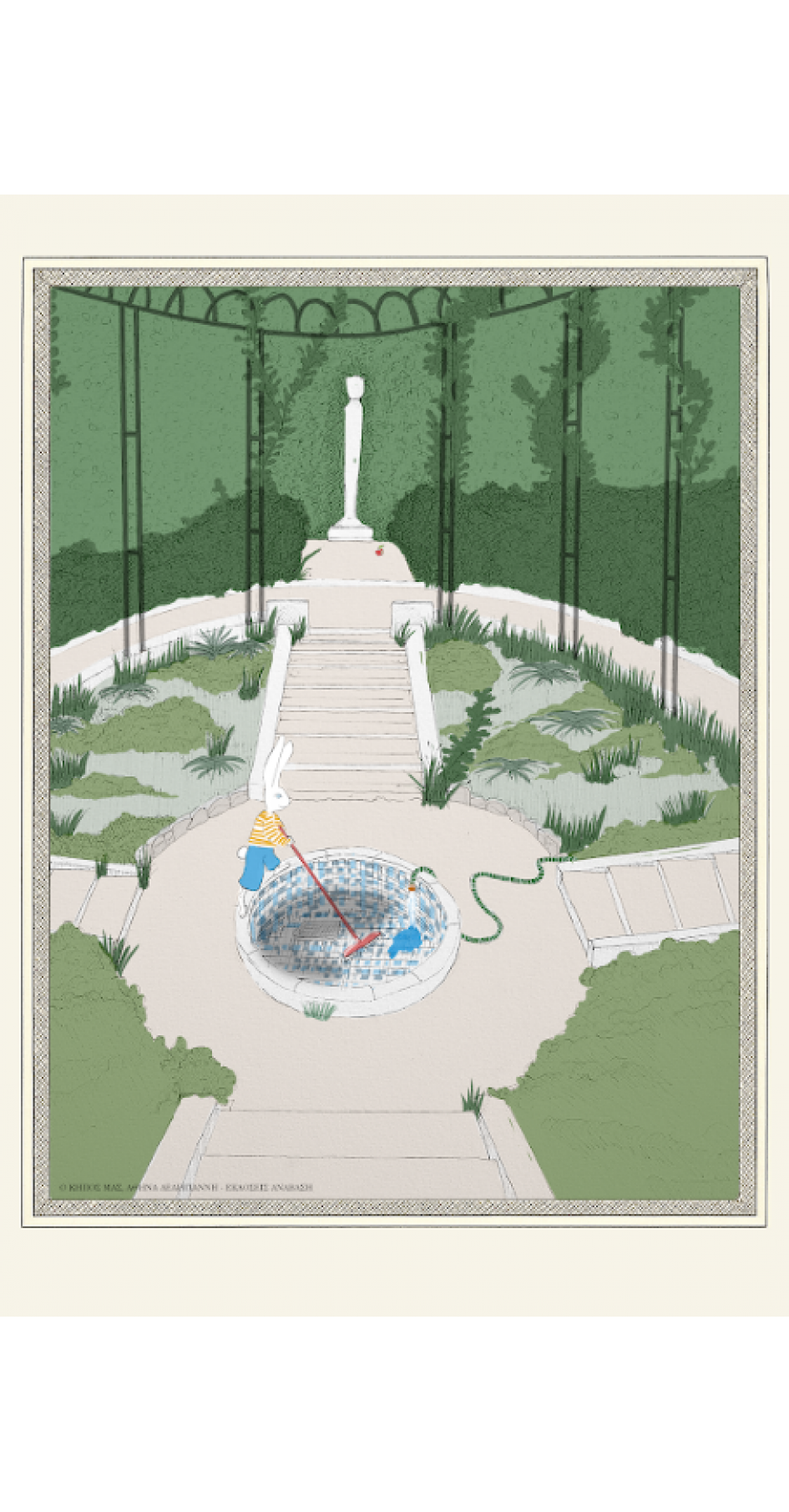 POSTER ΑΠΟ ΤΟ ΒΙΒΛΙΟ Ο ΚΗΠΟΣ ΜΑΣ - ΚΟΥΝΕΛΙ ΣΤΟ ΙΣΠΑΝΙΚΟ ΣΥΝΤΡΙΒΑΝΙ ΣΕ Α3