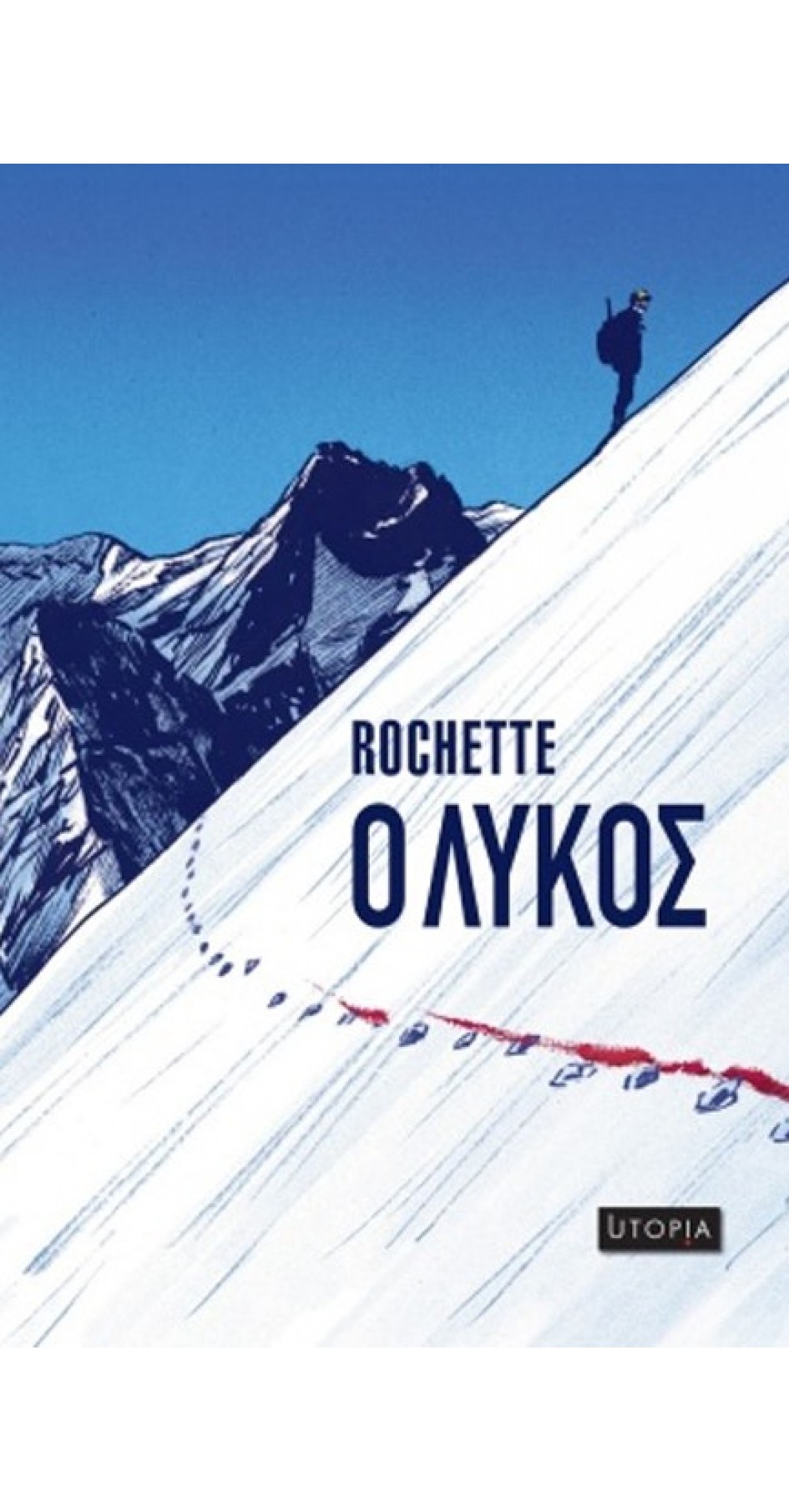 Ο Λύκος (book in Greek) Ο Λύκος (book in Greek)