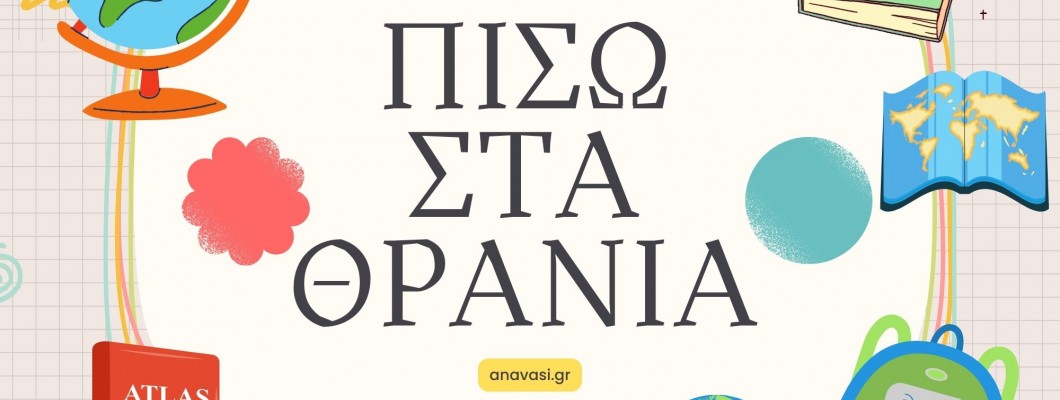 Οι χάρτες της Ελλάδας ως απαραίτητο εκπαιδευτικό εργαλείο για τα παιδιά. Οι χάρτες της Ελλάδας ως απαραίτητο εκπαιδευτικό εργαλείο για τα παιδιά.