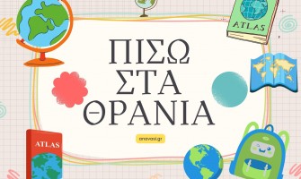 Οι χάρτες της Ελλάδας ως απαραίτητο εκπαιδευτικό εργαλείο για τα παιδιά.