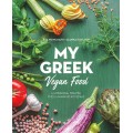 My Greek Vegan Food (Eng)