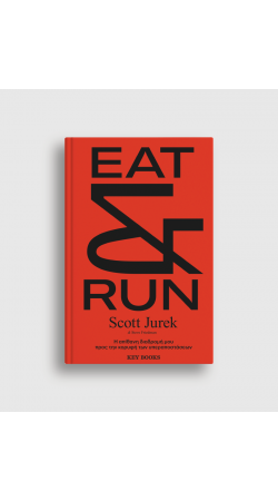 Eat & Run (BOOK IN GREEK)