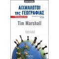 Αιχμάλωτοι της γεωγραφίας (Book in Greek)