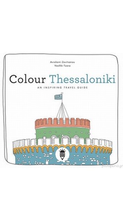 COLOUR THESSALONIKI - An Inspiring Travel Guide