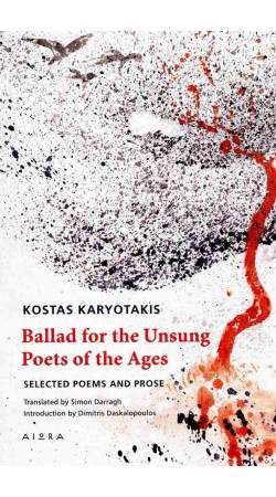 BALLAD FOR THE UNSUNG POETS AND THE AGES (δίγλωσση έκδοση, ελληνικά-αγγλικά)