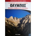 Όλυμπος Κλασικές αναβάσεις και πεζοπορίες  (book in greek)