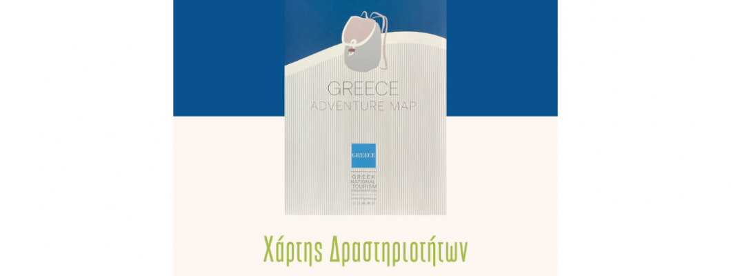 Adventure Map by the Greek National Tourism Organisation