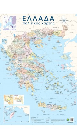Greece political map in Greek only 70x100cm (in Greek only) Folded map 