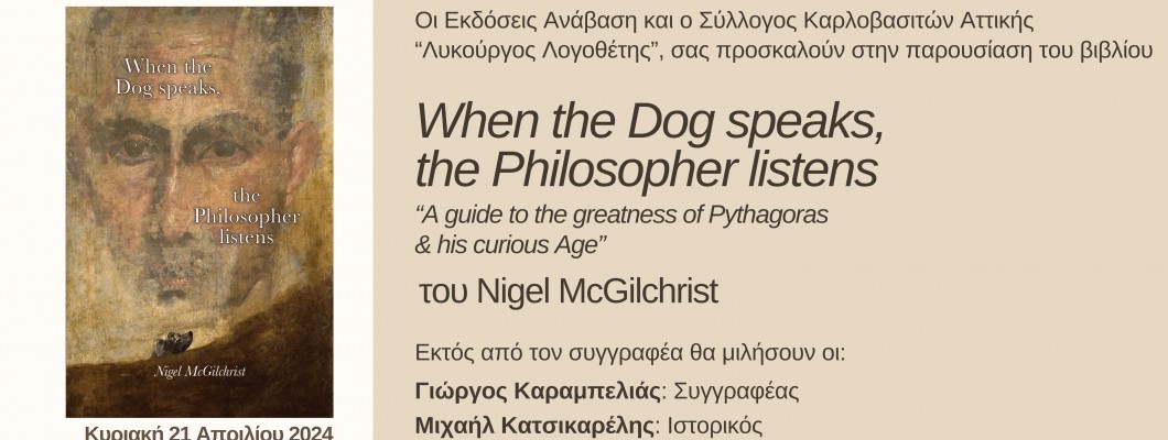 Παρουσίαση Βιβλίου: When the Dog speaks, the Philosopher listens (Πυθαγόρας)