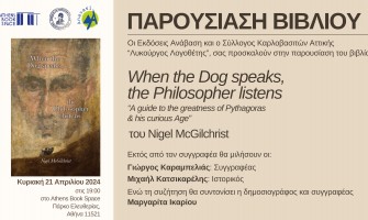 Παρουσίαση Βιβλίου: When the Dog speaks, the Philosopher listens (Πυθαγόρας)