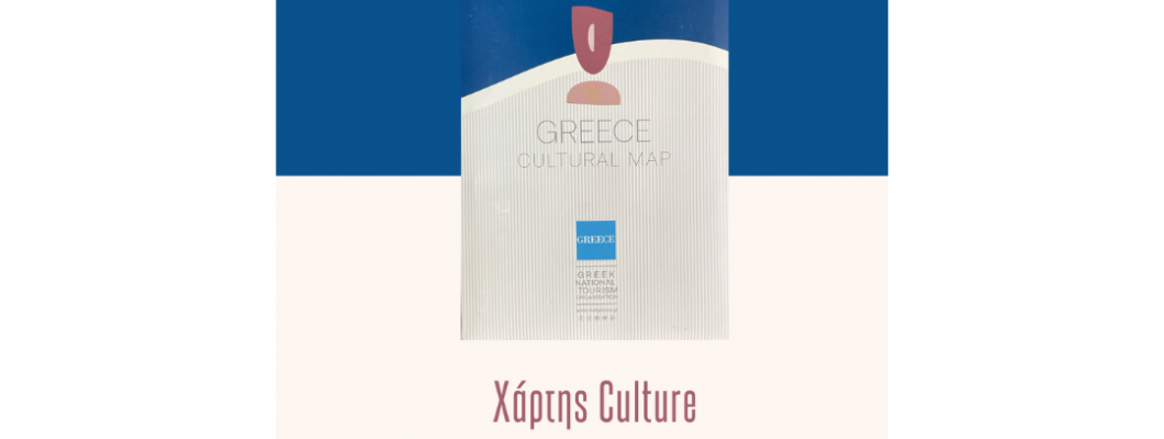 Culture Map by the Greek National Tourism Organisation