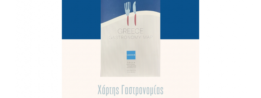 Gastronomy Map by the Greek National Tourism Organisation