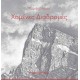 Χαμένες Διαδρομές (book in Greek) Χαμένες Διαδρομές (book in Greek)