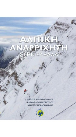 Alpine climbing in Greece (Paper back)
