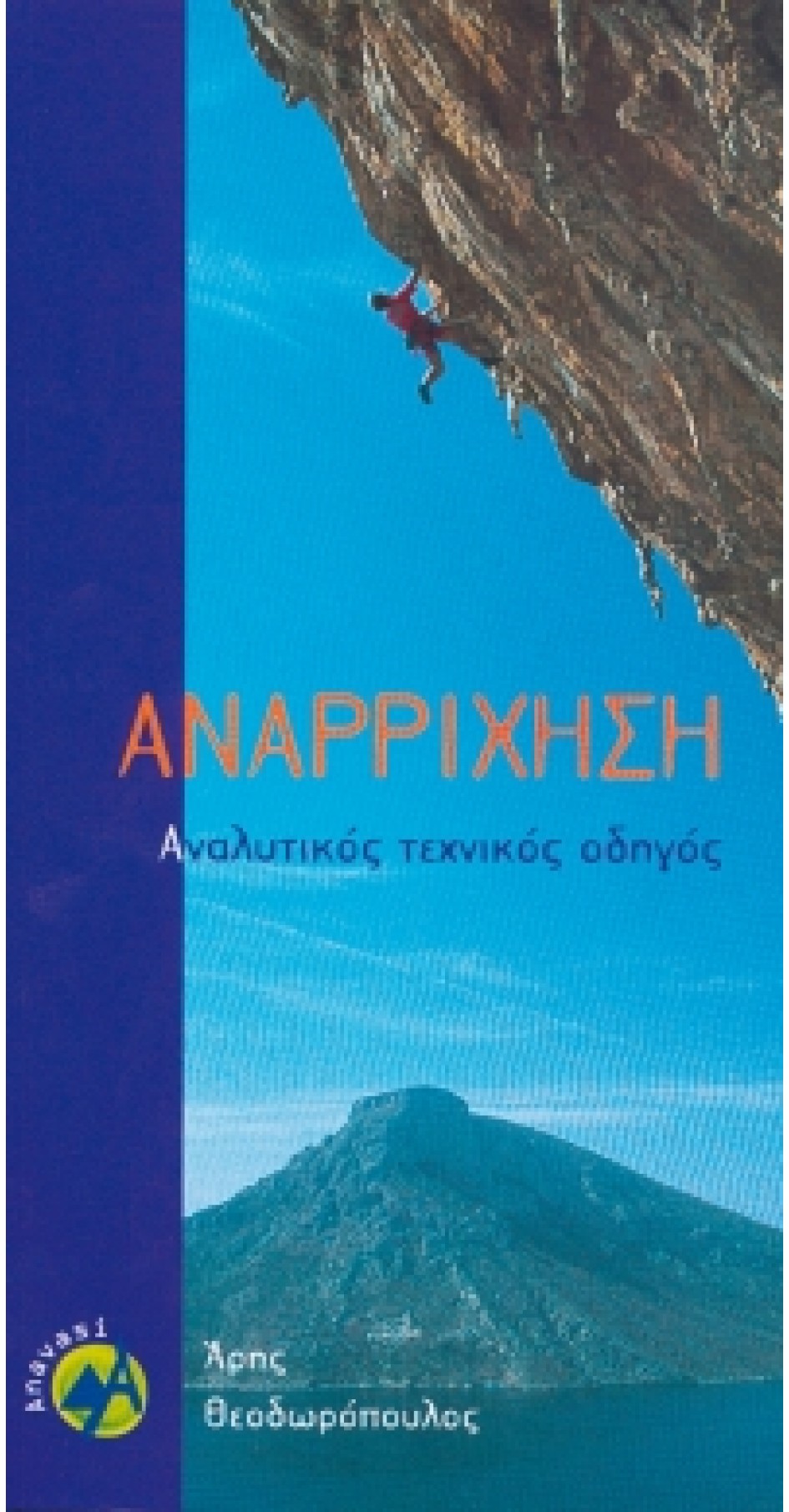 Climbing, Detailed Technical Guide Climbing, Detailed Technical Guide