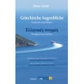 Greek Moments (book in Greek and German)