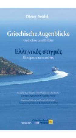 Greek Moments (book in Greek and German)