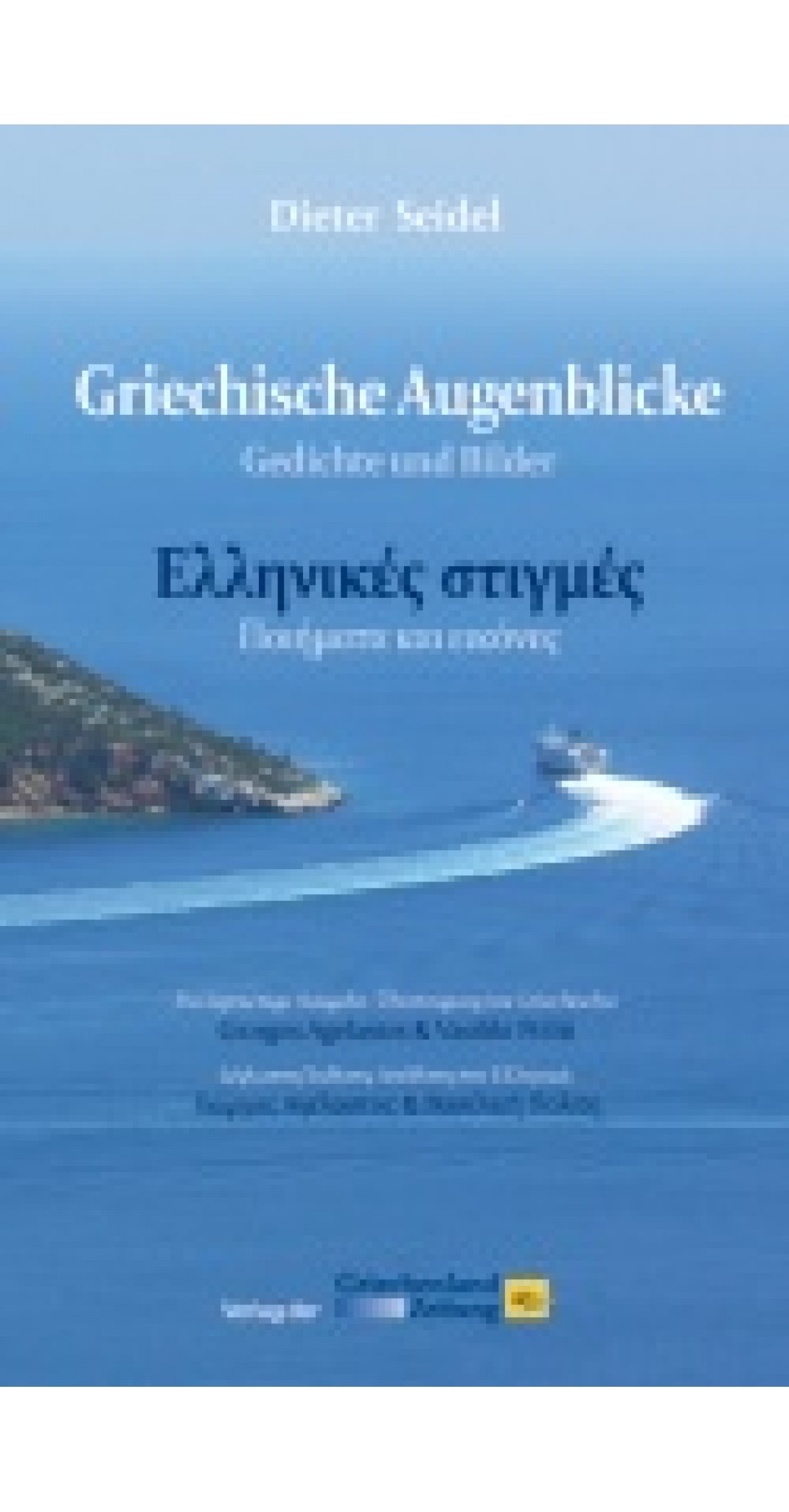Greek Moments (book in Greek and German) Greek Moments (book in Greek and German)