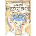 Little Mediterranean (book in Greek)
