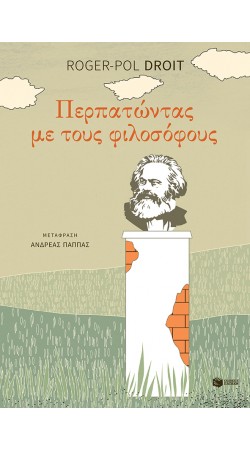 Comment marchent les philosophes (book in Greek)