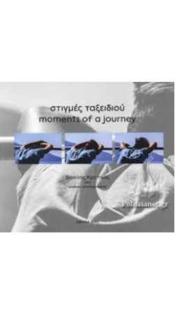 Moments of a Journey (bilingual edition eng/gr)