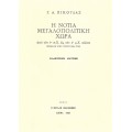 H Νότια Μεγαλοπολιτικὴ Χώρα, ἀπὸ τὸν 8ο π.Χ. ὣς τὸν 4ο μ.Χ. αἰώνα. Συμβολὴ στὴν τοπογραφία της,