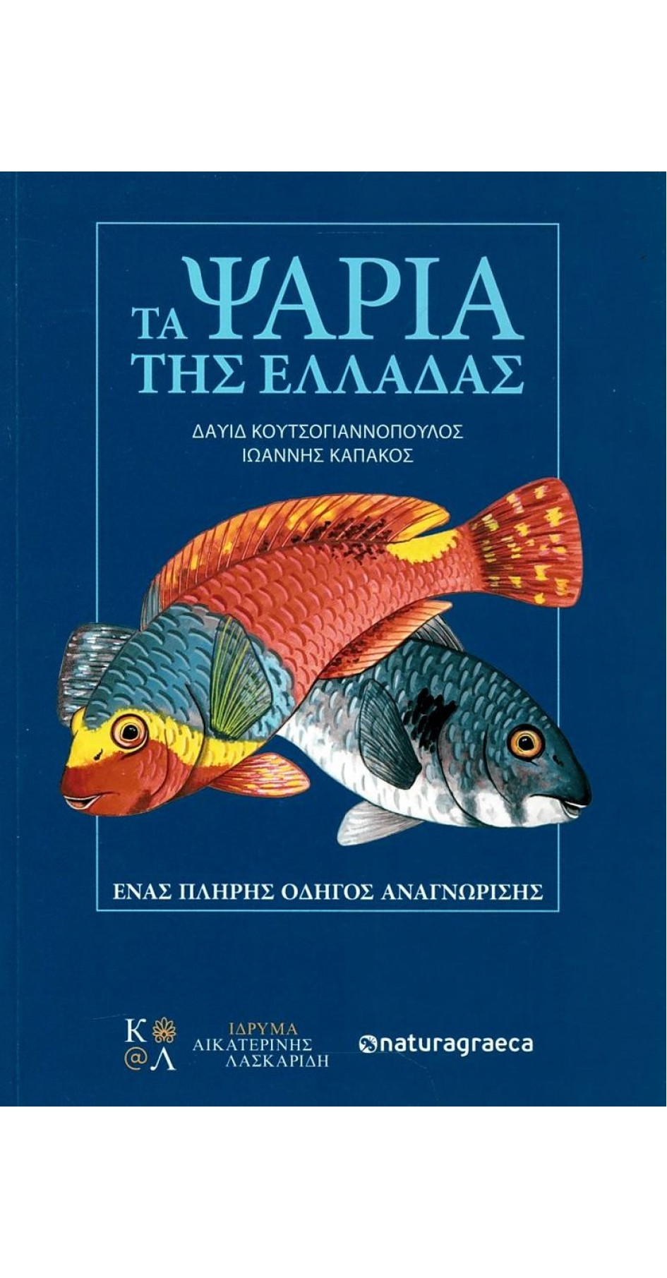 The Fishes of Greece (Book in Greek)