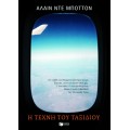 The Art of Travel (book in Greek) 