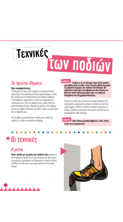 Αναρρίχηση Ξέρεις;