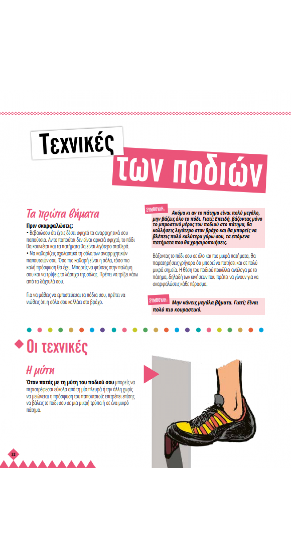 Αναρρίχηση Ξέρεις;