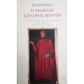 Η Ανάβαση στο Όρος Βεντού (book in Greek)