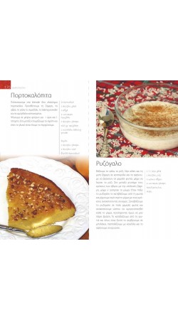 Cretan Cookery - Mum's 200 recipes (Greek)