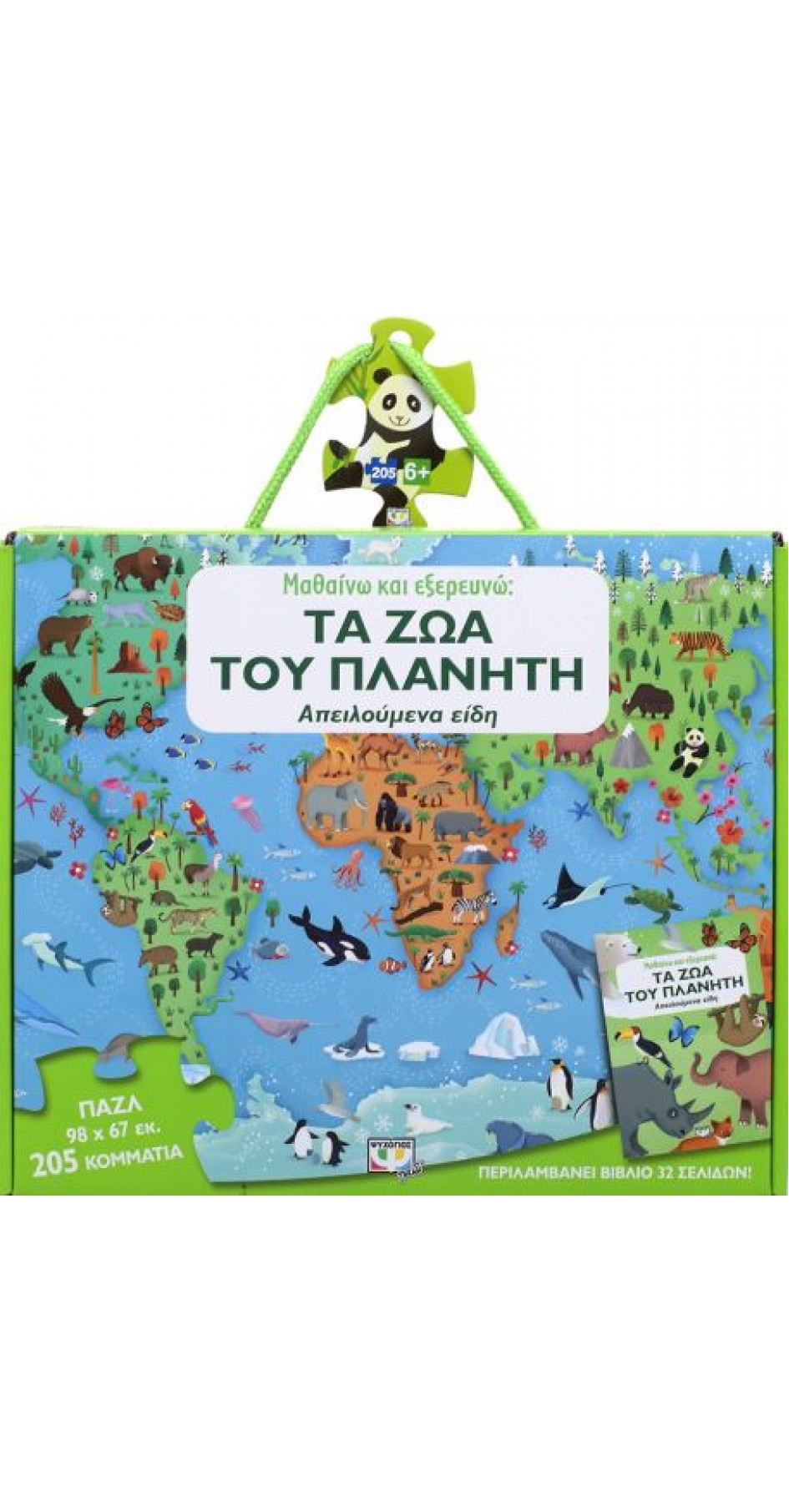 Μαθαίνω και Εξερευνώ: Τα ζώα του Πλανήτη (Παζλ με 205 κομμάτια) Μαθαίνω και Εξερευνώ: Τα ζώα του Πλανήτη (Παζλ με 205 κομμάτια)