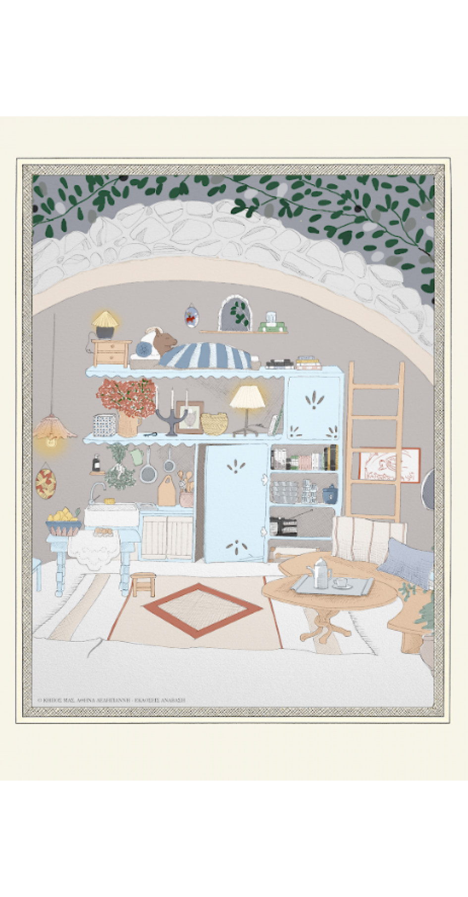 POSTER ΑΠΟ ΤΟ ΒΙΒΛΙΟ Ο ΚΗΠΟΣ ΜΑΣ - ΤΟ ΣΠΙΤΙ ΤΩΝ ΚΑΤΣΙΚΙΩΝ 