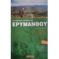 Τα βουνά δυτικά του Ερυμάνθου (book in Greek)
