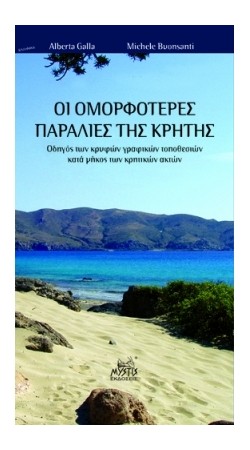 The most beautiful beaches in Crete 