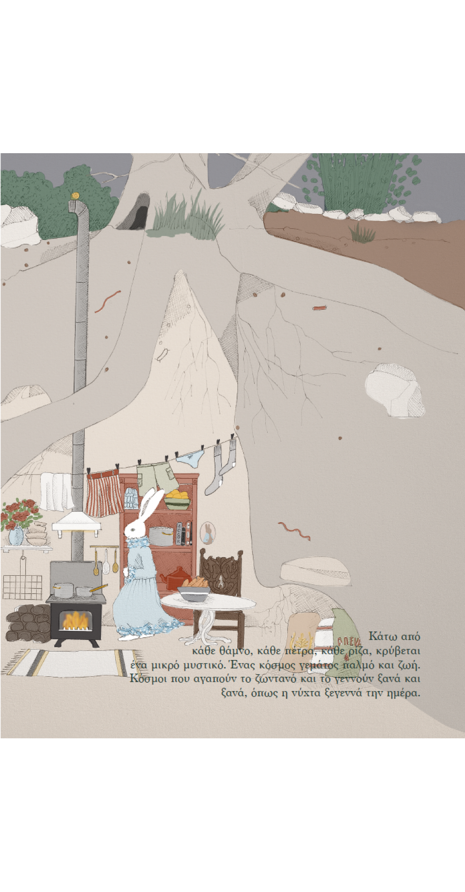 Ο Κήπος μας