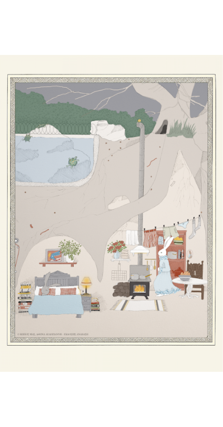 POSTER ΑΠΟ ΤΟ ΒΙΒΛΙΟ Ο ΚΗΠΟΣ ΜΑΣ - ΤΟ ΣΠΙΤΙ ΤΩΝ ΚΟΥΝΕΛΙΩΝ 