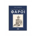 Ελληνικοί Πέτρινοι Φάροι (book in Greek)