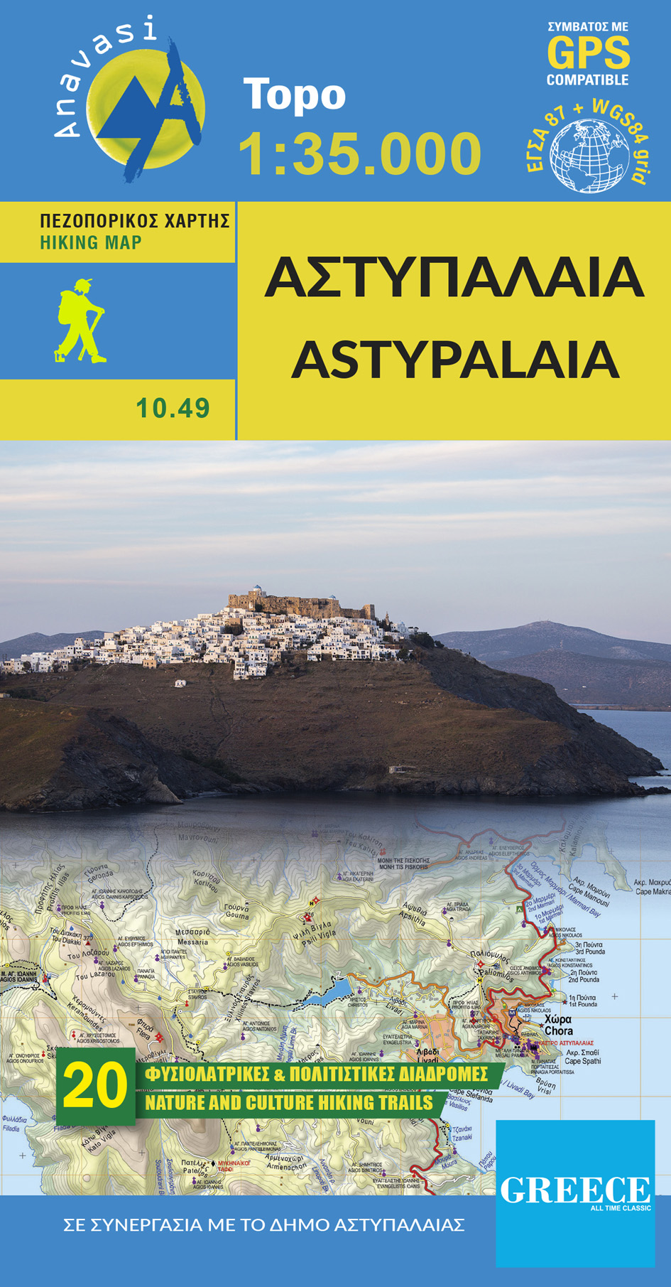 Astypalaia • Hiking map 1:35 000 Astypalaia • Hiking map 1:35 000