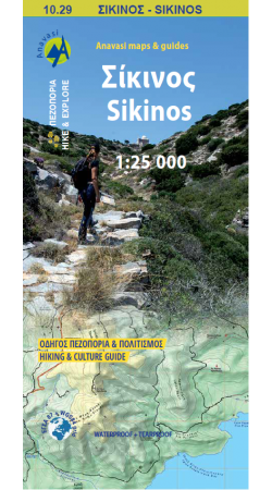 Σίκινος • Πεζοπορικός χάρτης 1:25 000