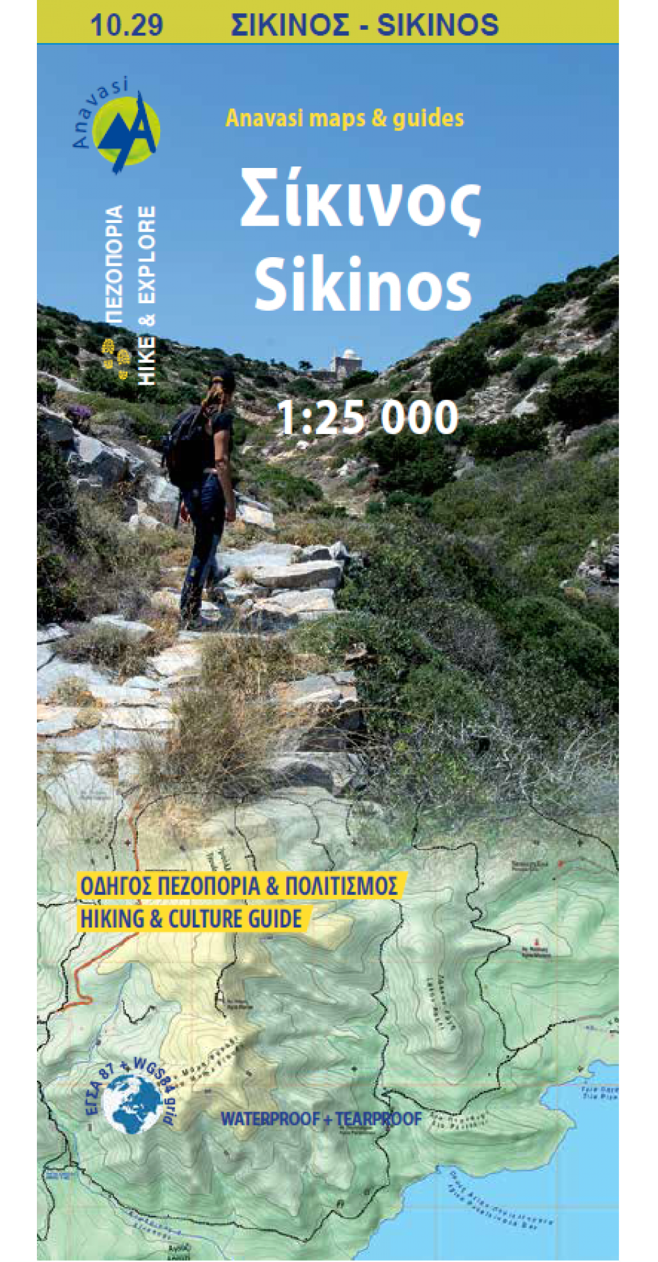 Σίκινος • Πεζοπορικός χάρτης 1:25 000 Σίκινος • Πεζοπορικός χάρτης 1:25 000