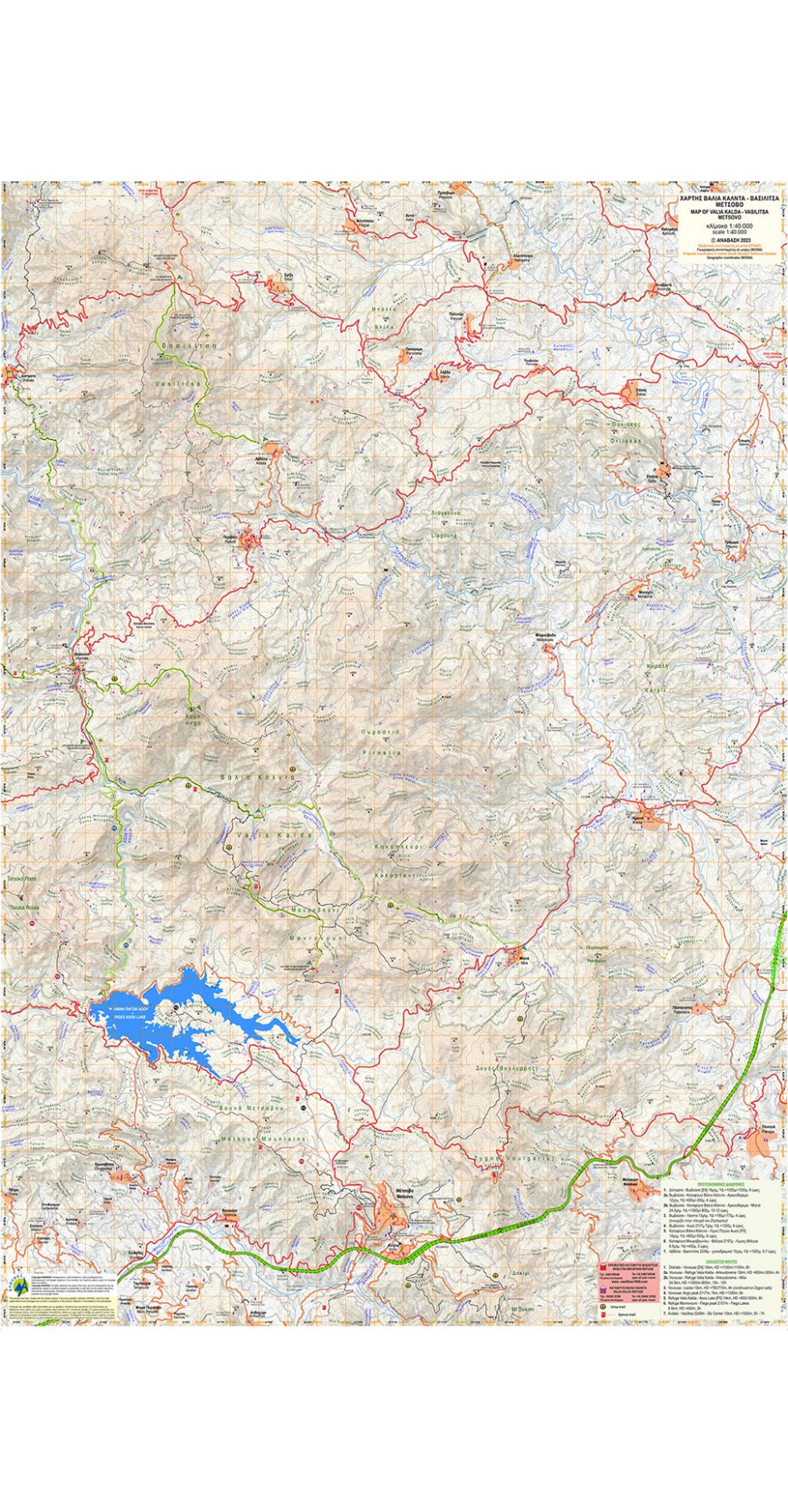 Ζαγόρι • Βάλια Κάλντα • Μέτσοβο • Πεζοπορικός Χάρτης 1:40 000