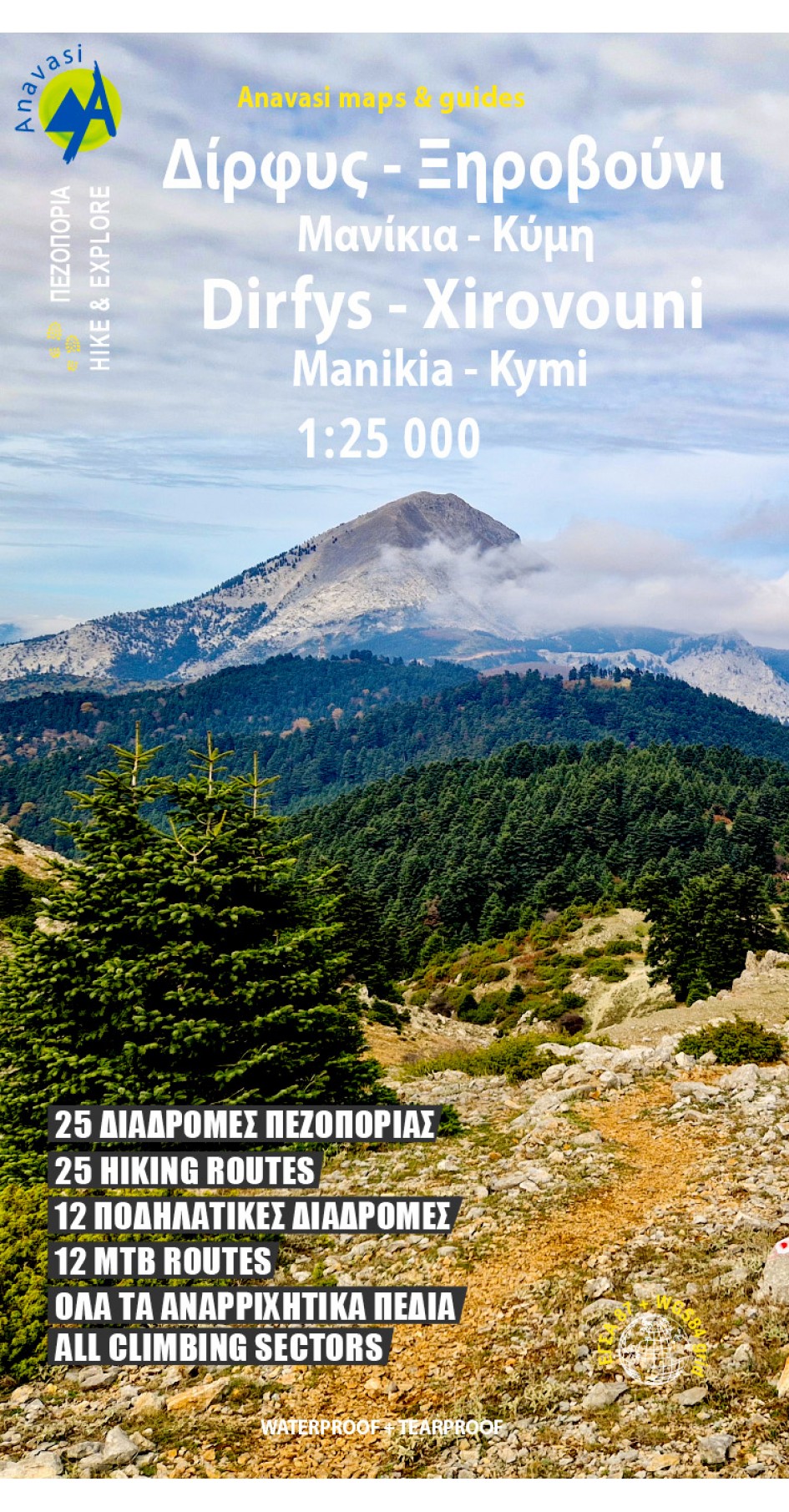 Δίρφυς - Ξεροβούνι • Πεζοπορικός χάρτης 1:25 000