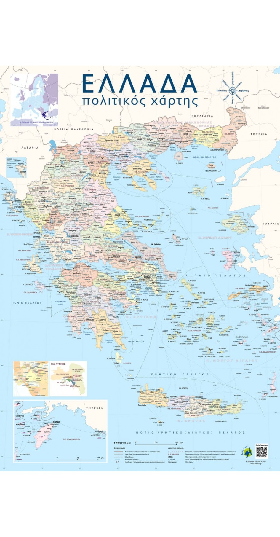 Greece political map in Greek only 70x100cm (in Greek only) Wall map 